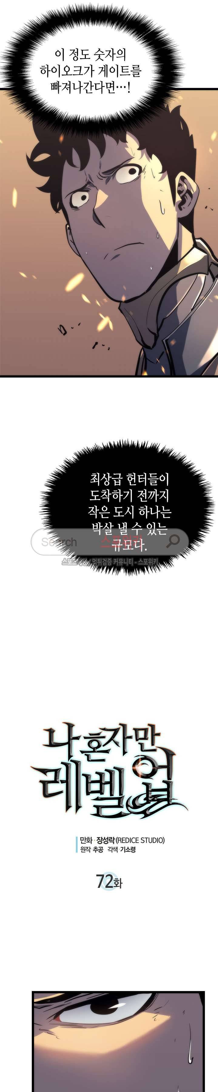 나 혼자만 레벨업 72화 2
