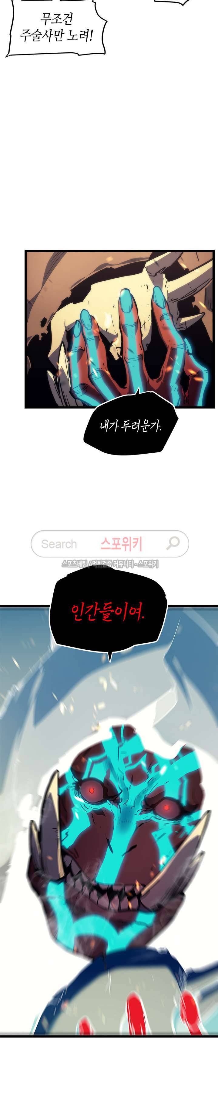 나 혼자만 레벨업 72화 5