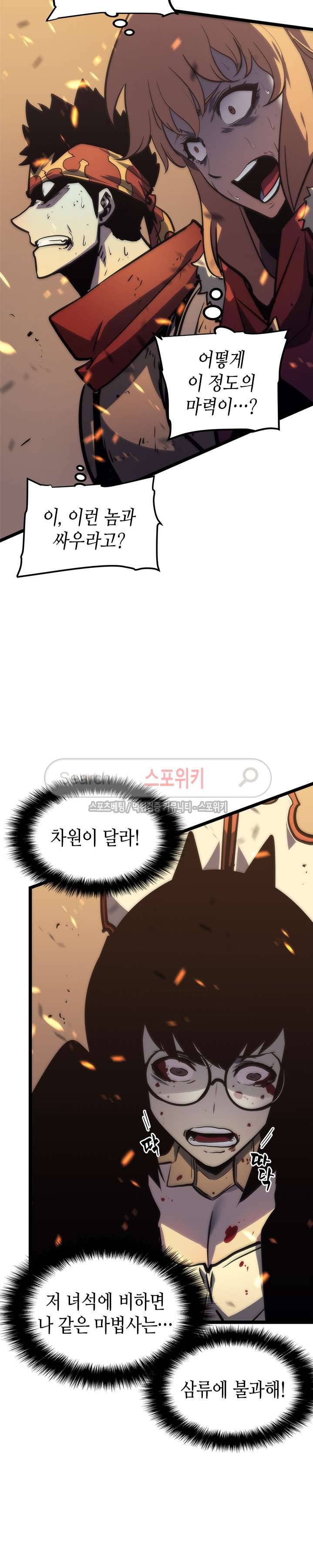 나 혼자만 레벨업 72화 8