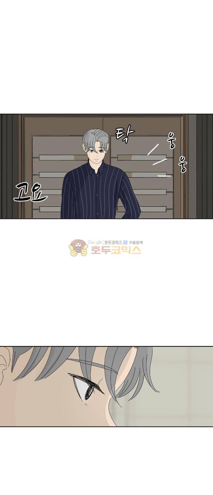 호러와 로맨스 56화 2