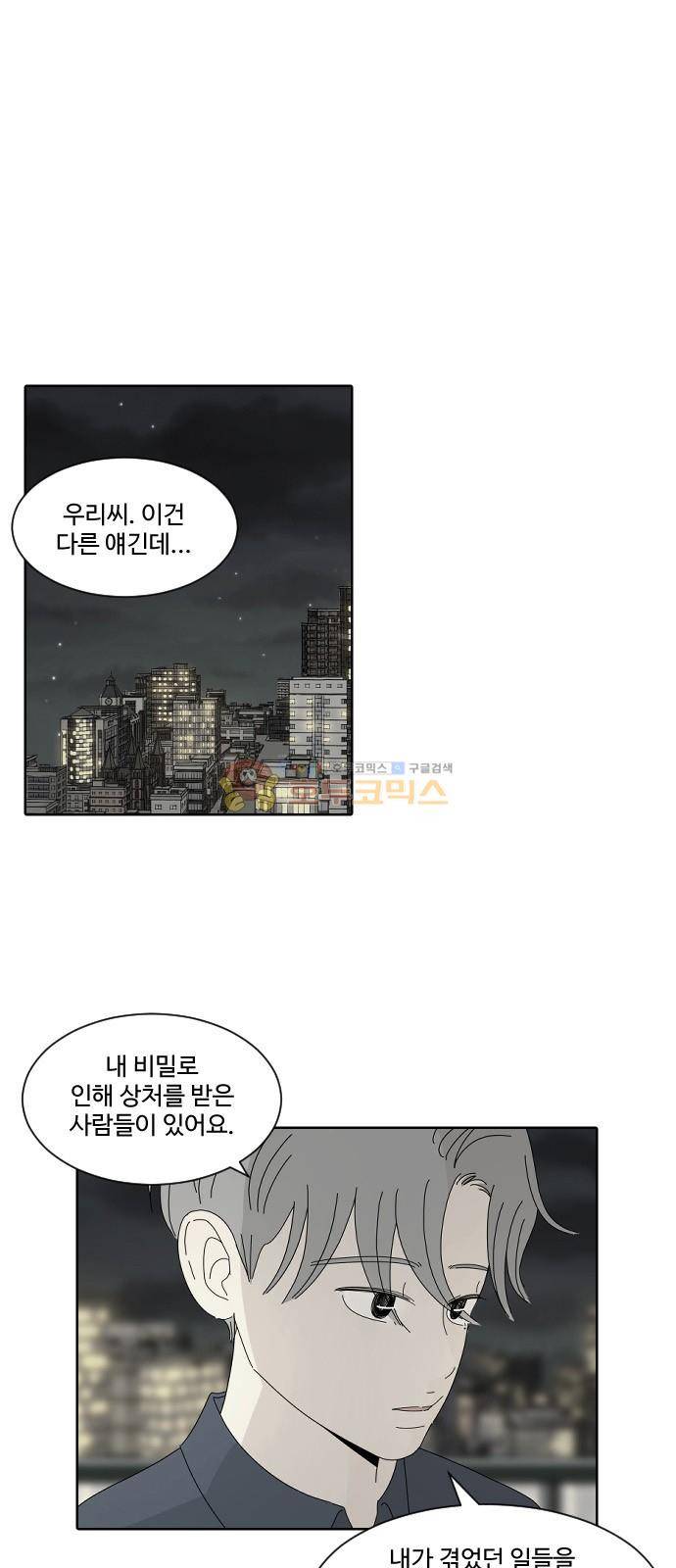 호러와 로맨스 56화 6