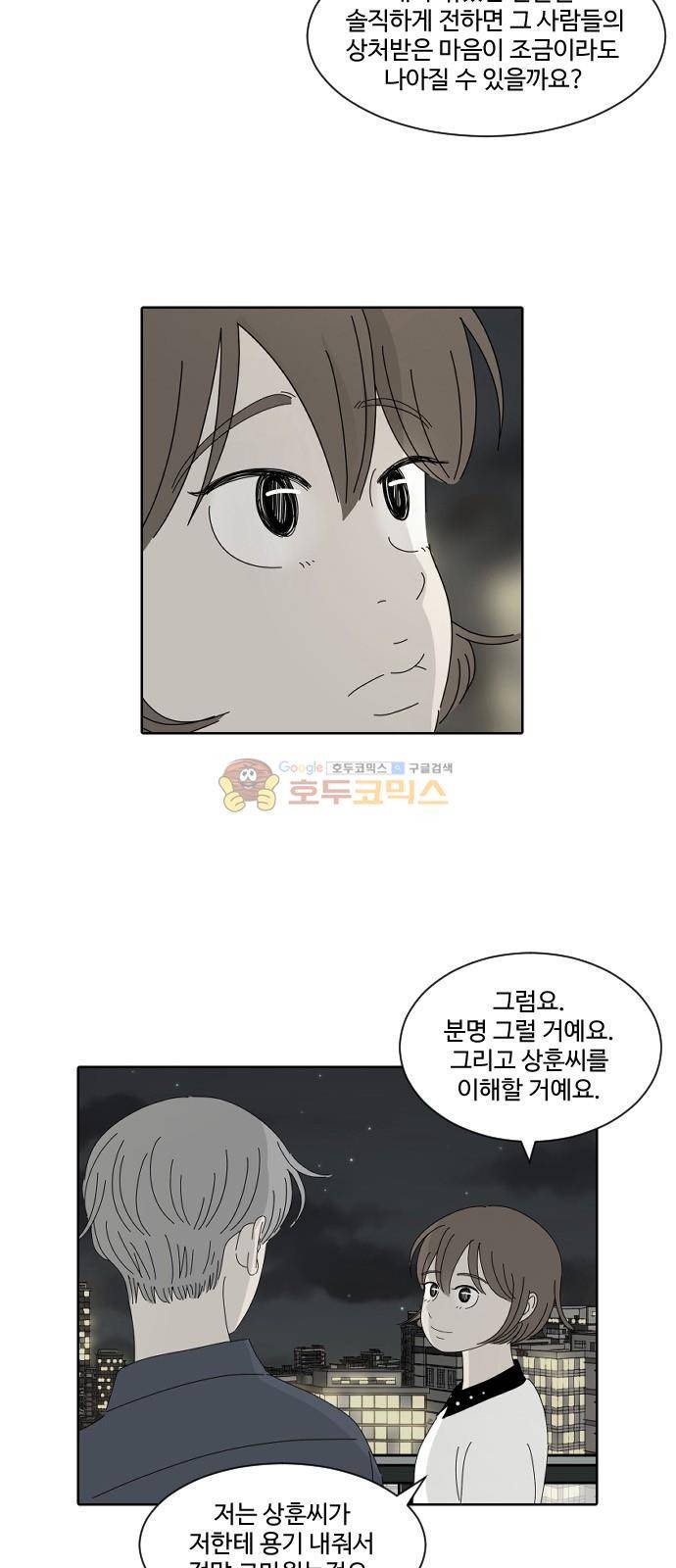 호러와 로맨스 56화 7