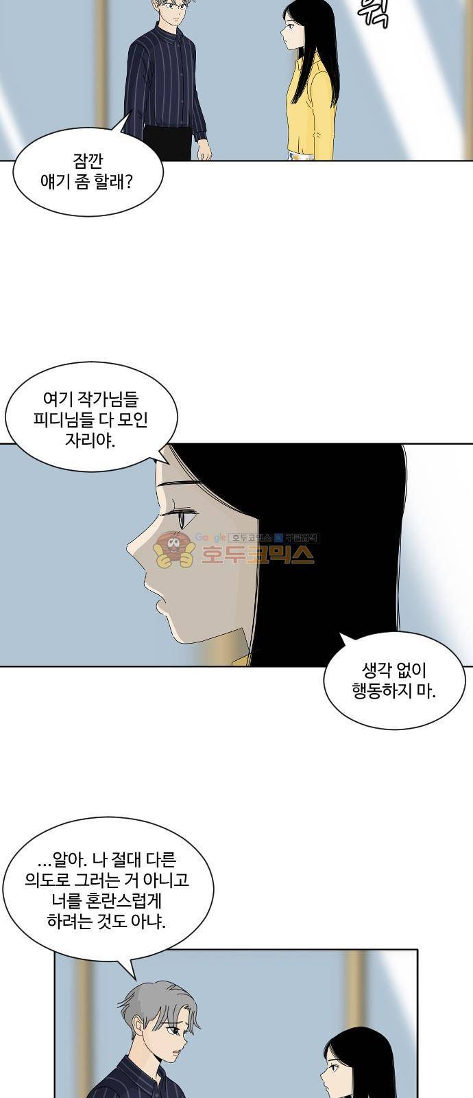 호러와 로맨스 56화 9