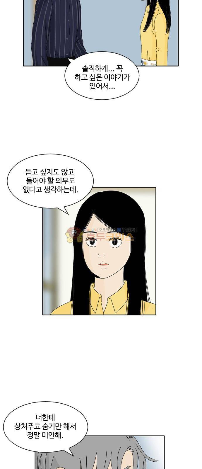 호러와 로맨스 56화 10