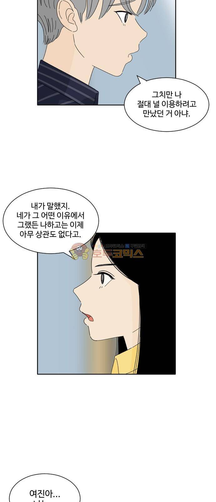 호러와 로맨스 56화 11