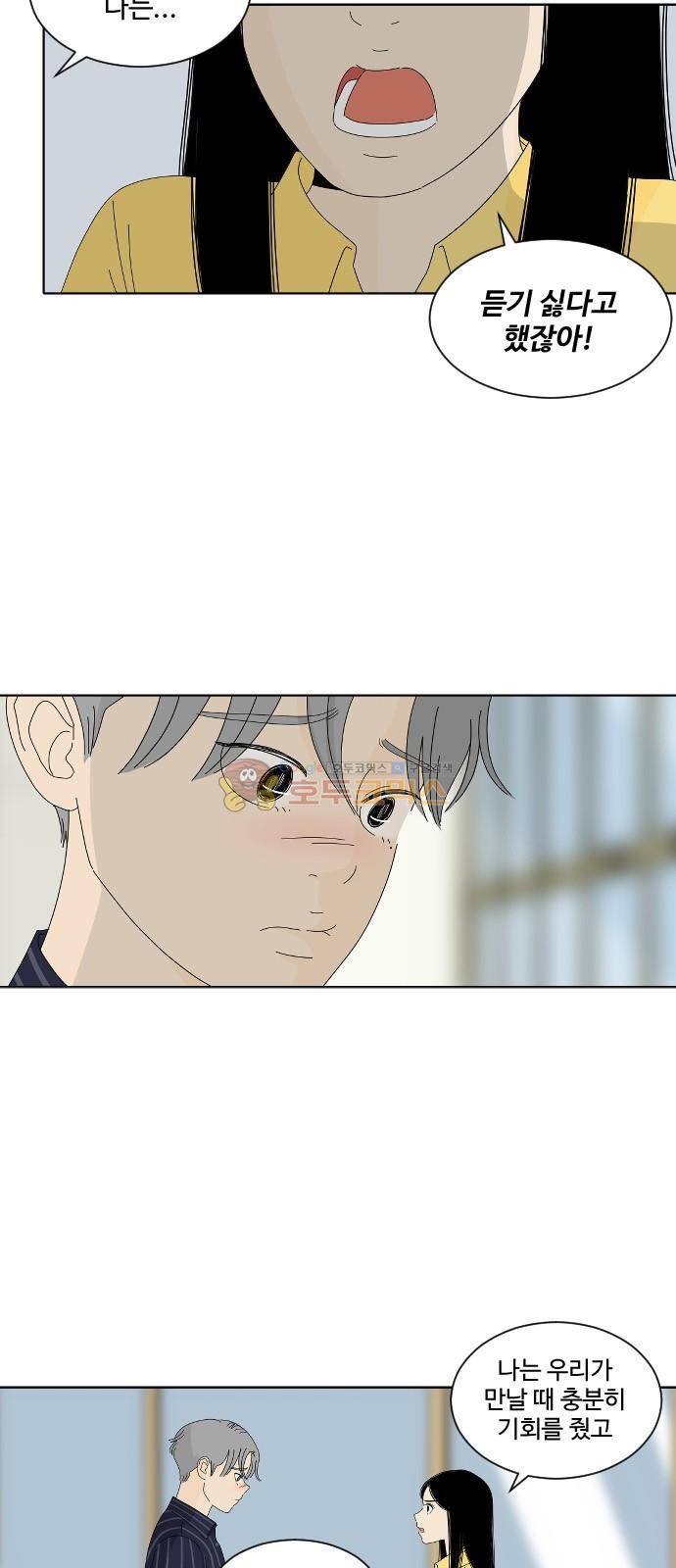 호러와 로맨스 56화 12