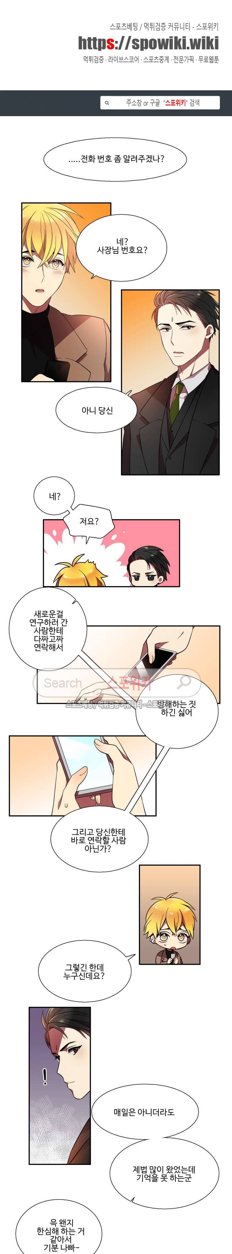 도깨비랑 결혼해버렸다 14화 1