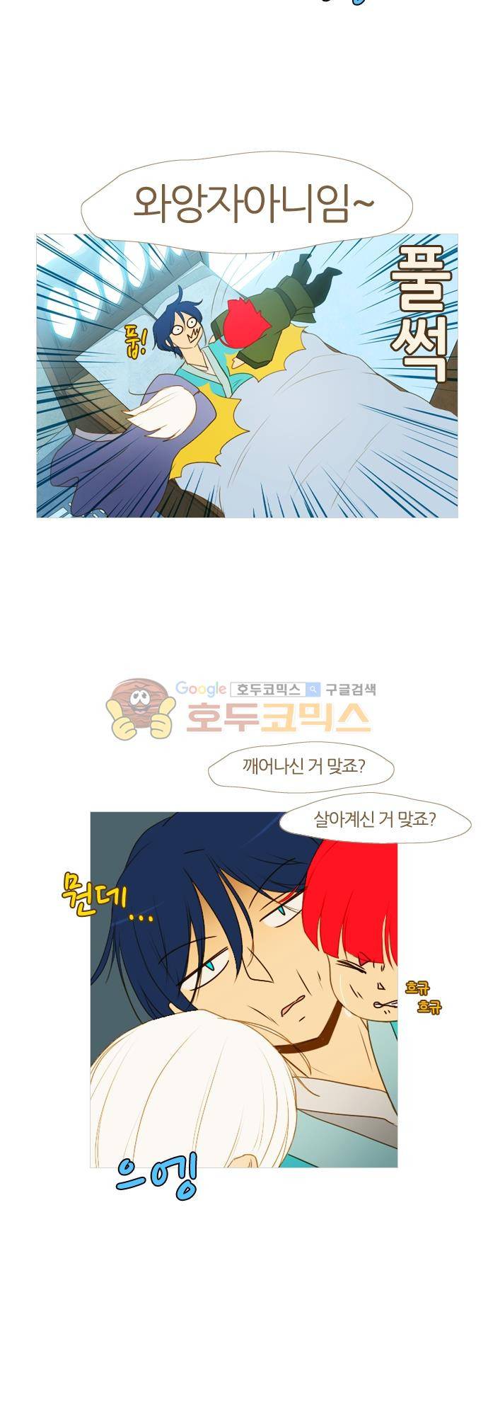 우렁이라도 좋아 93화 - 이제부터 4