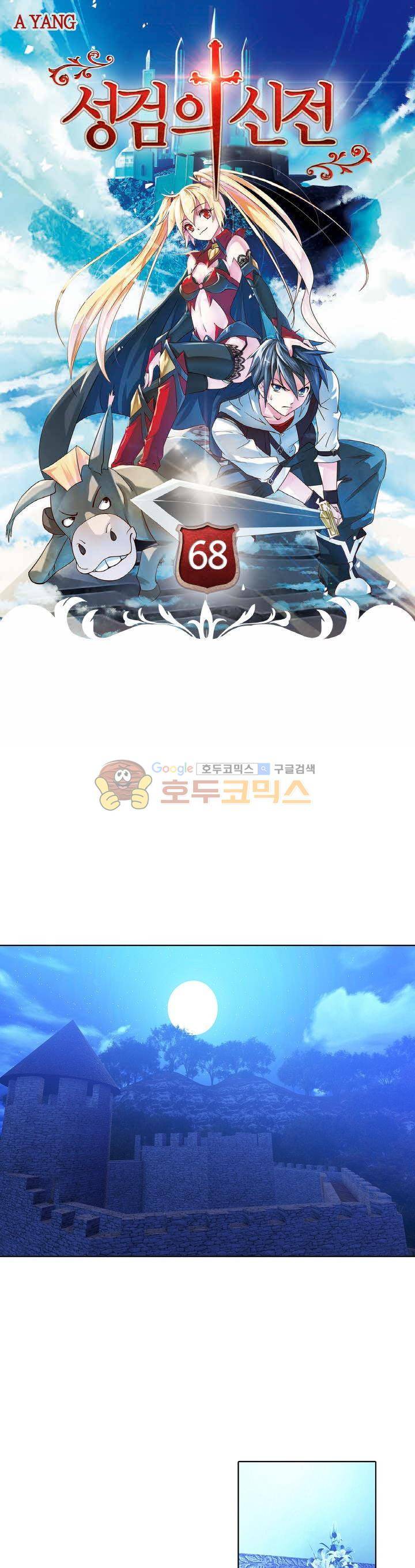 성검의 신전 68화 1
