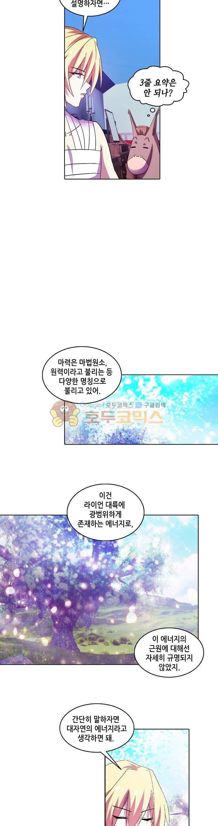 성검의 신전 68화 7