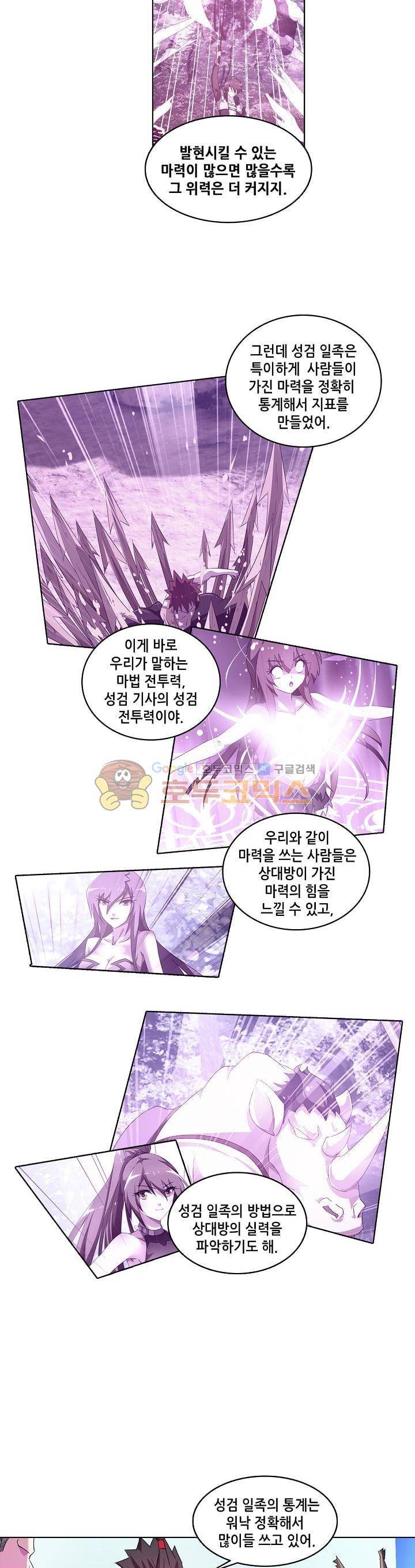 성검의 신전 68화 9