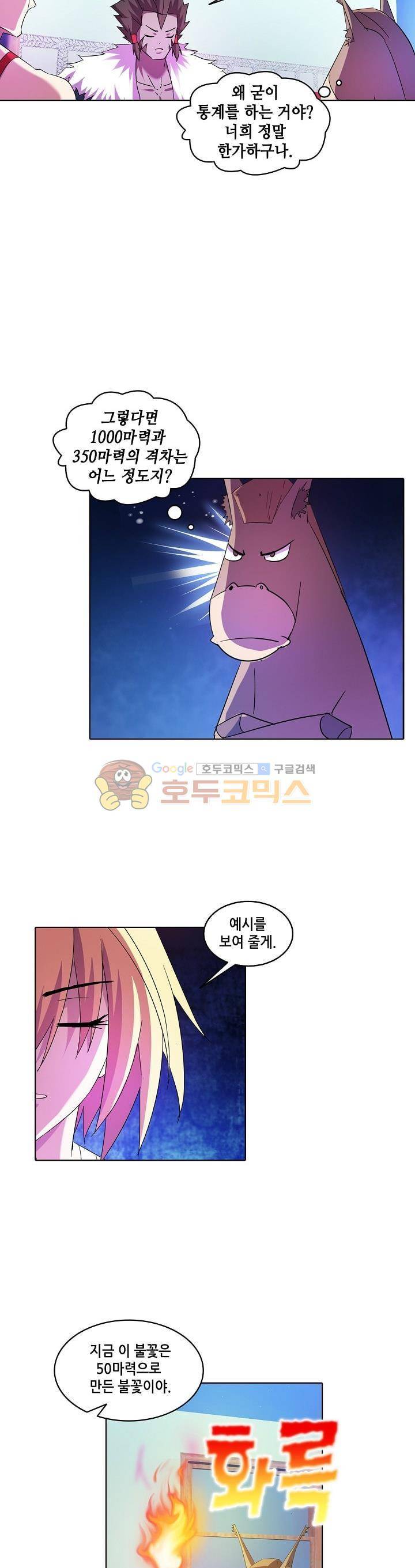 성검의 신전 68화 10