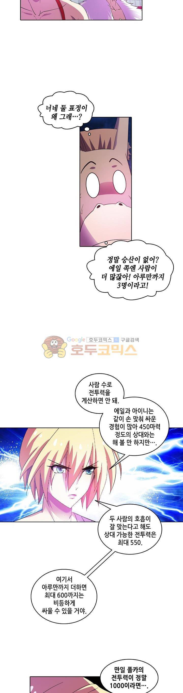 성검의 신전 68화 13