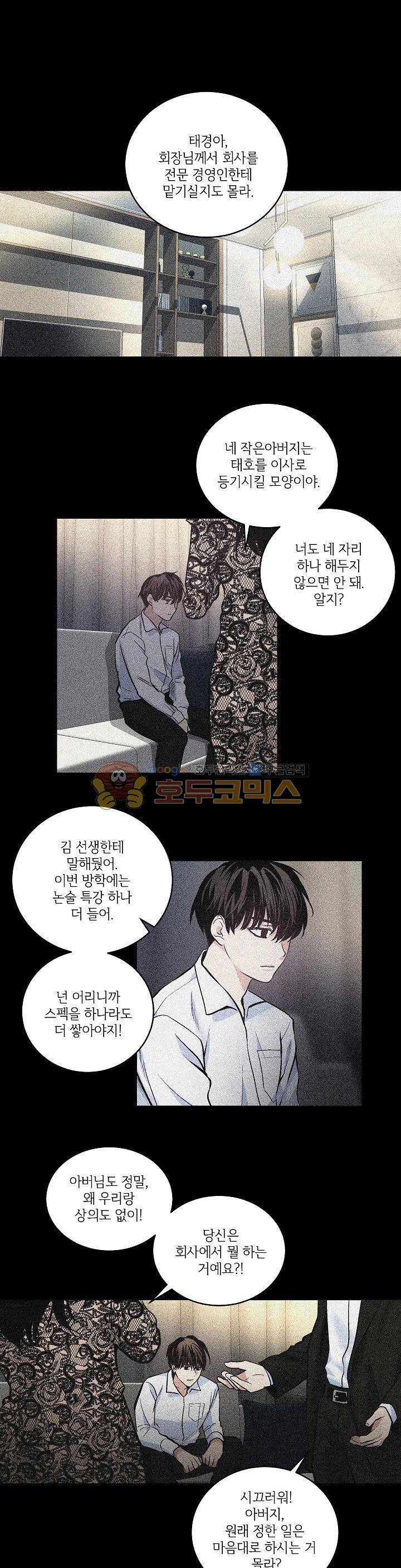 페이드 15화 1
