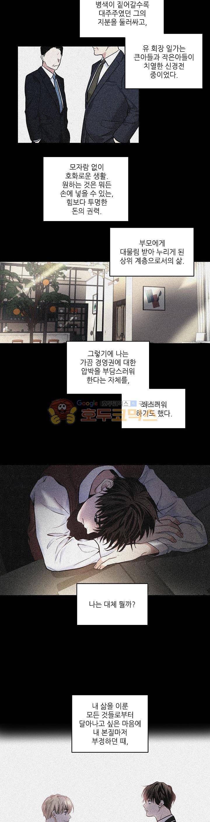페이드 15화 3