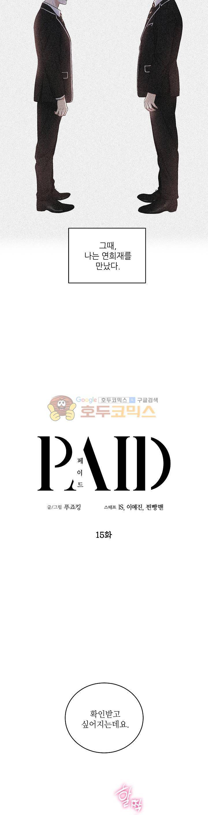 페이드 15화 4