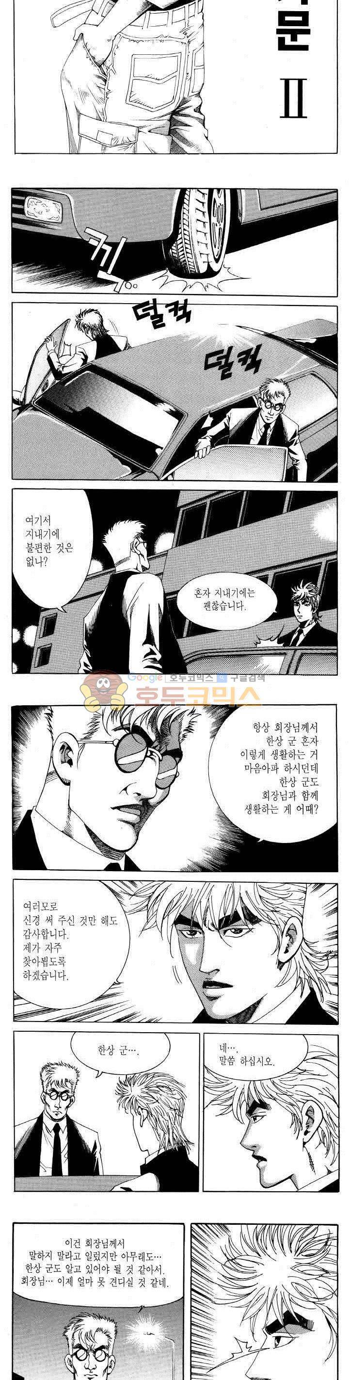 전설의 가문 2부 80권 2