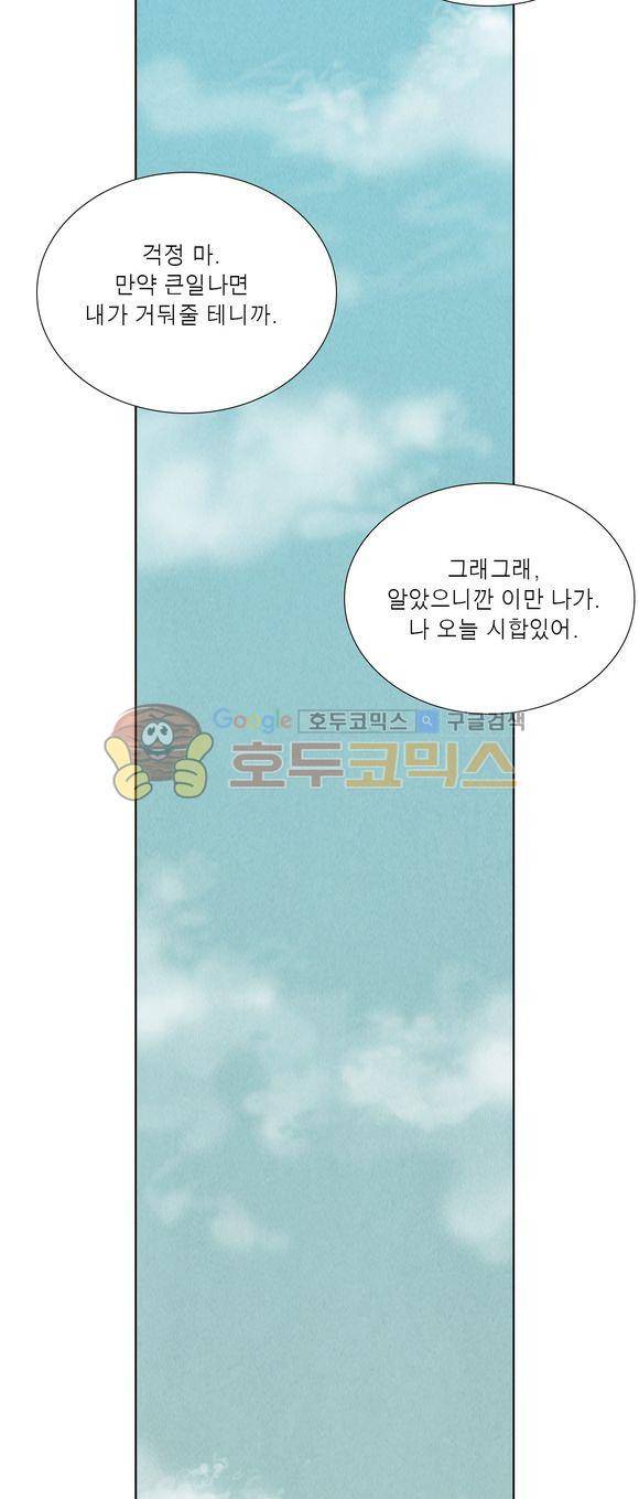 낫 아웃 32화 3