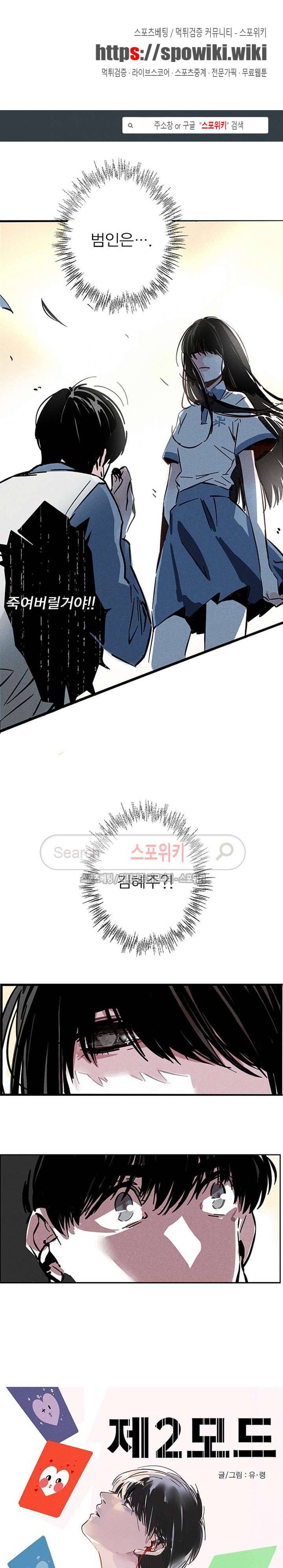 제2모드 6화 1