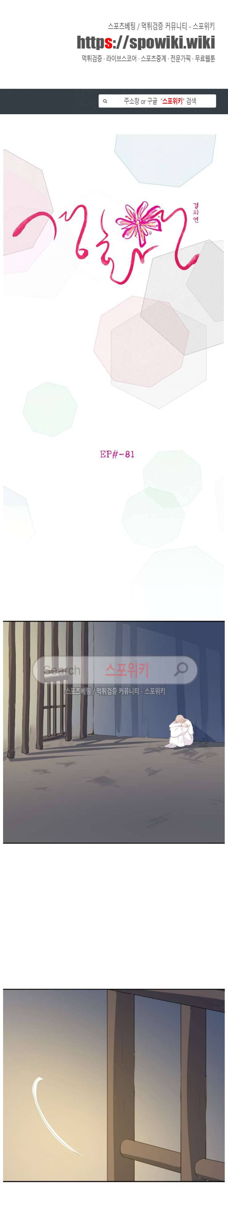 경화연 81화 1