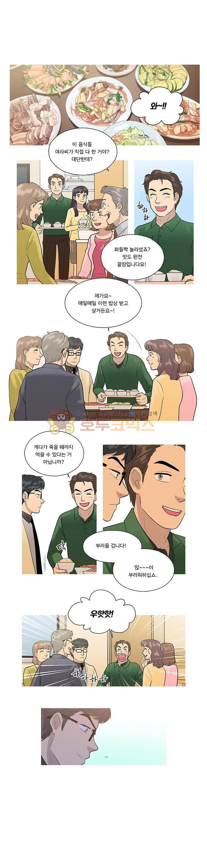 슈퍼대디 열 14화 1