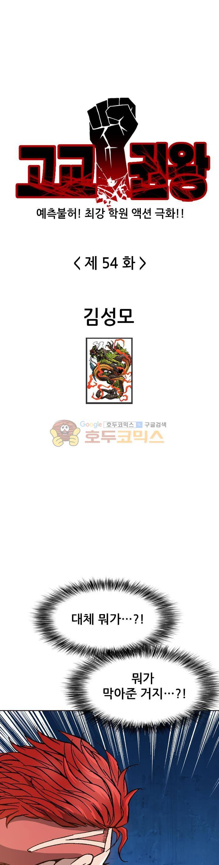 고교권왕 54화 1