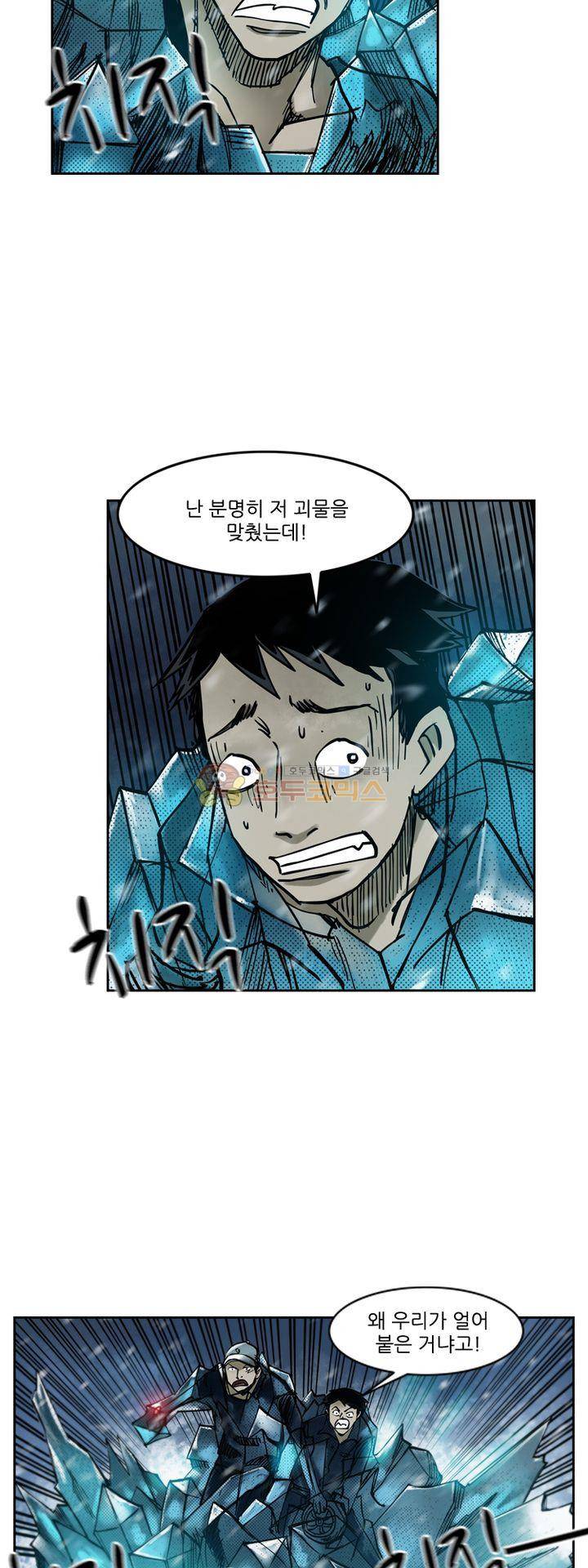 시간의 구역 39화 - 소용돌이 속 2