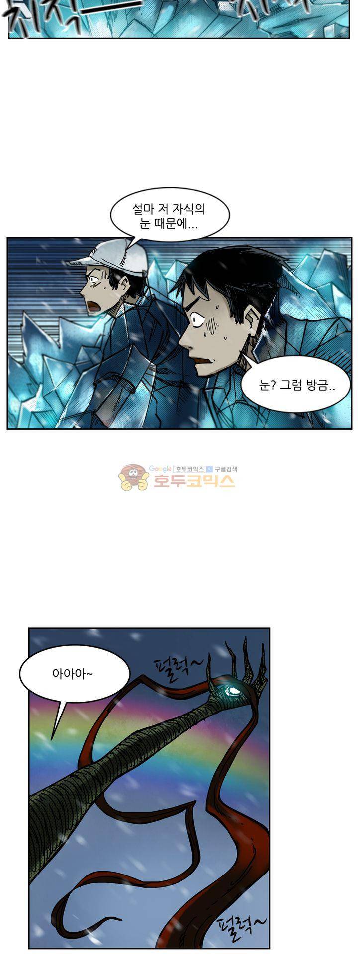 시간의 구역 39화 - 소용돌이 속 3