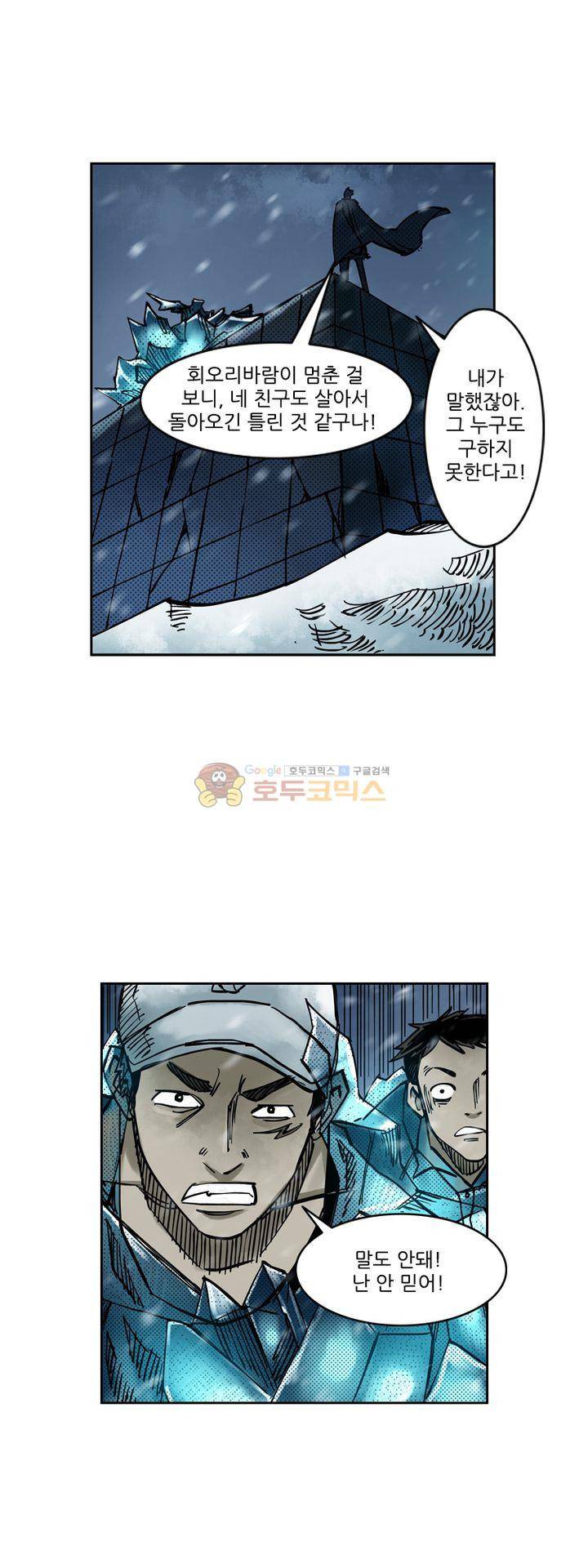 시간의 구역 39화 - 소용돌이 속 5