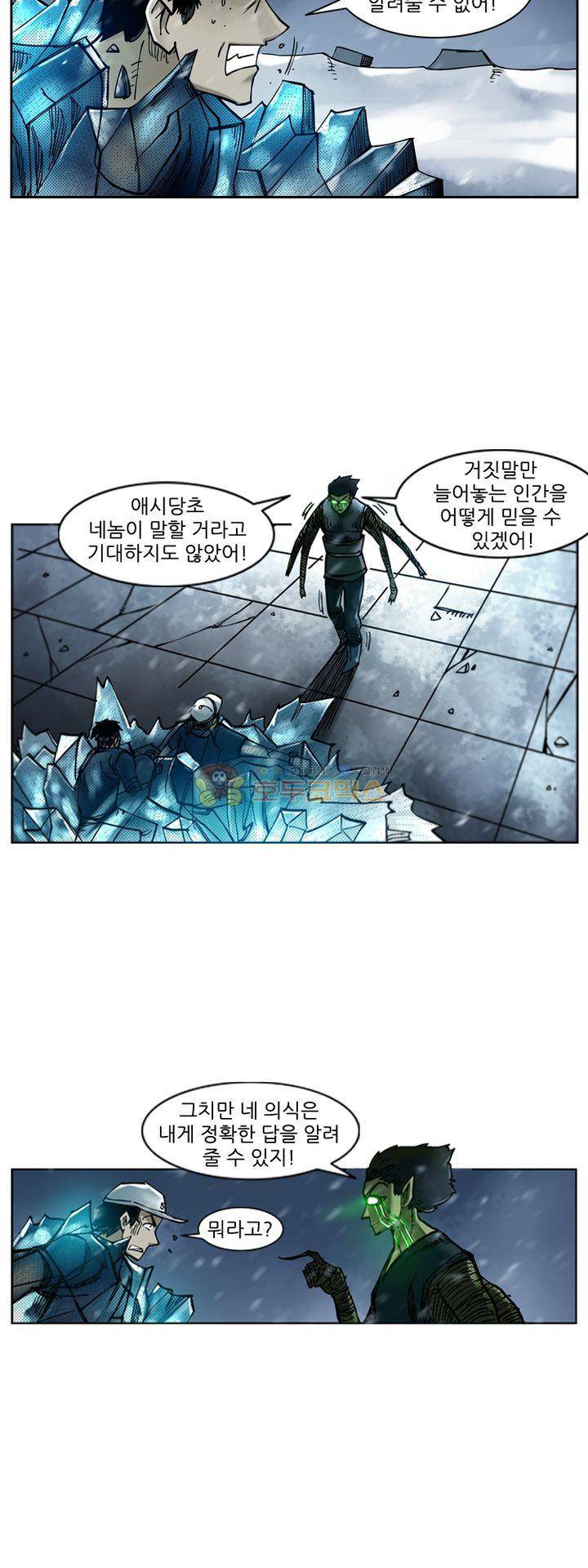 시간의 구역 39화 - 소용돌이 속 7