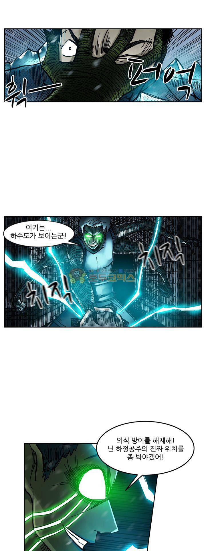 시간의 구역 39화 - 소용돌이 속 8