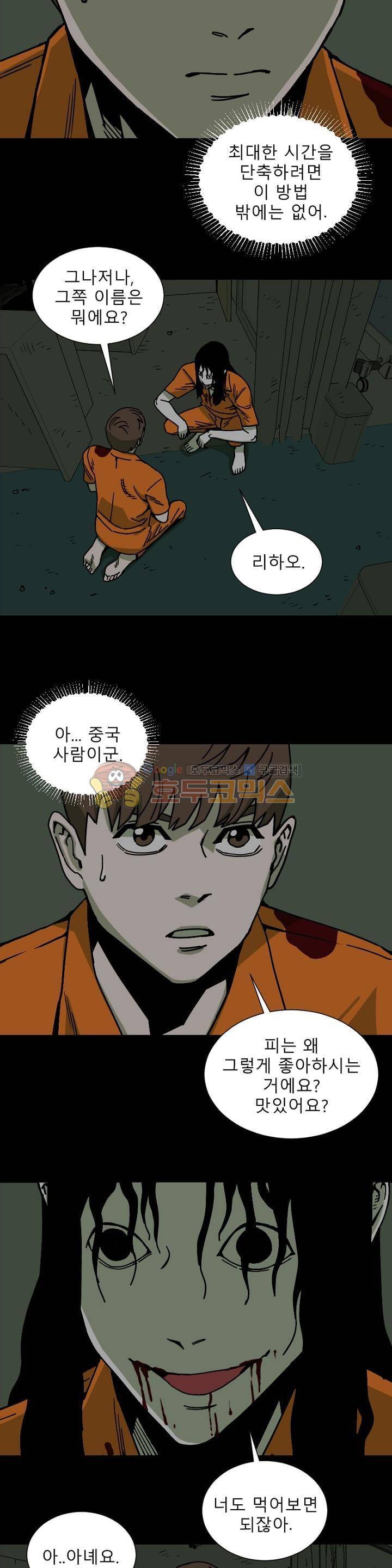 표류감옥 24화 - 도착 2