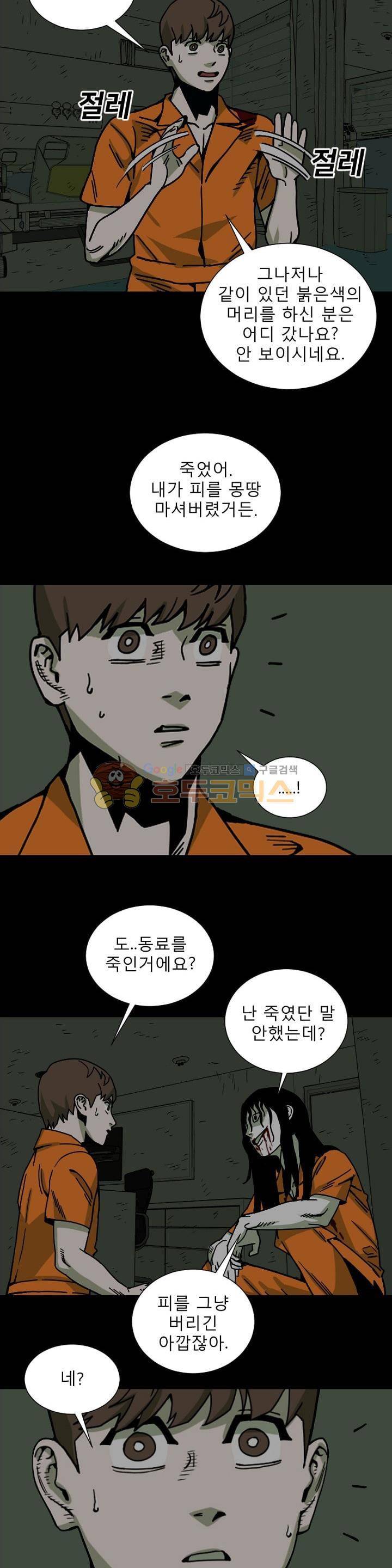 표류감옥 24화 - 도착 3