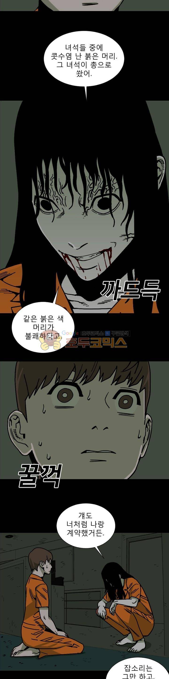 표류감옥 24화 - 도착 4
