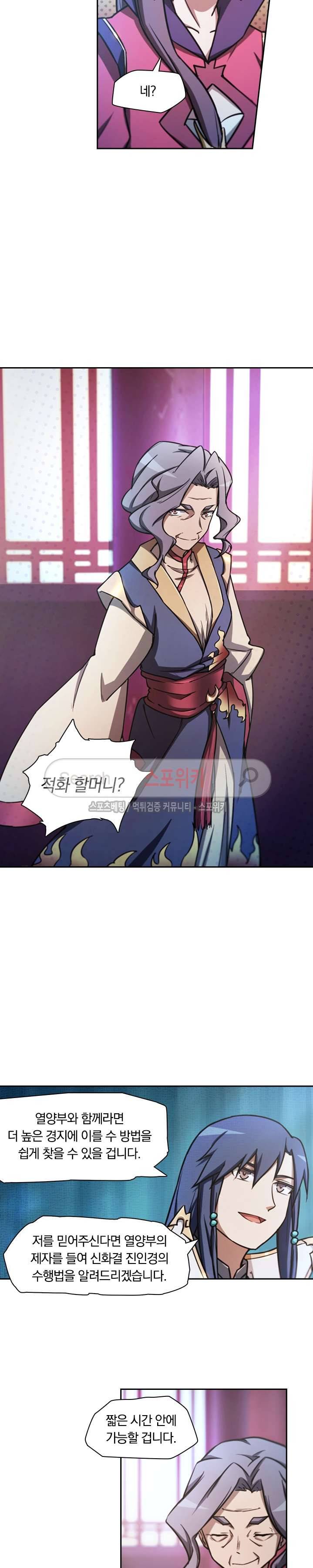 만고검신 31화 2