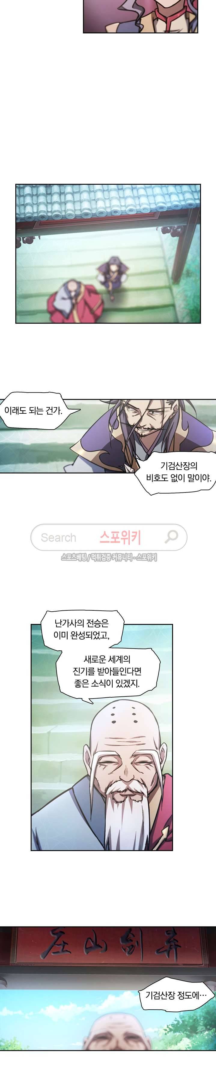 만고검신 31화 3