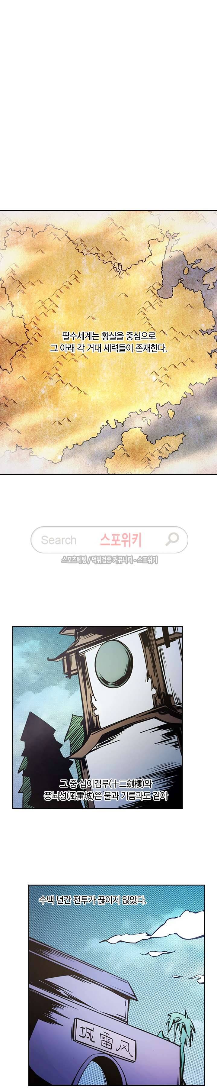 만고검신 31화 4