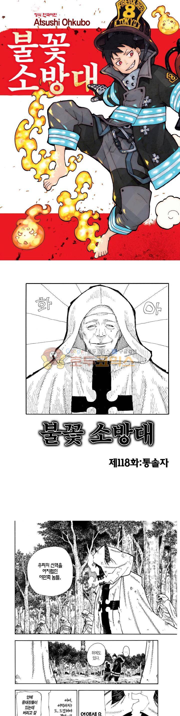 불꽃 소방대 118화 1