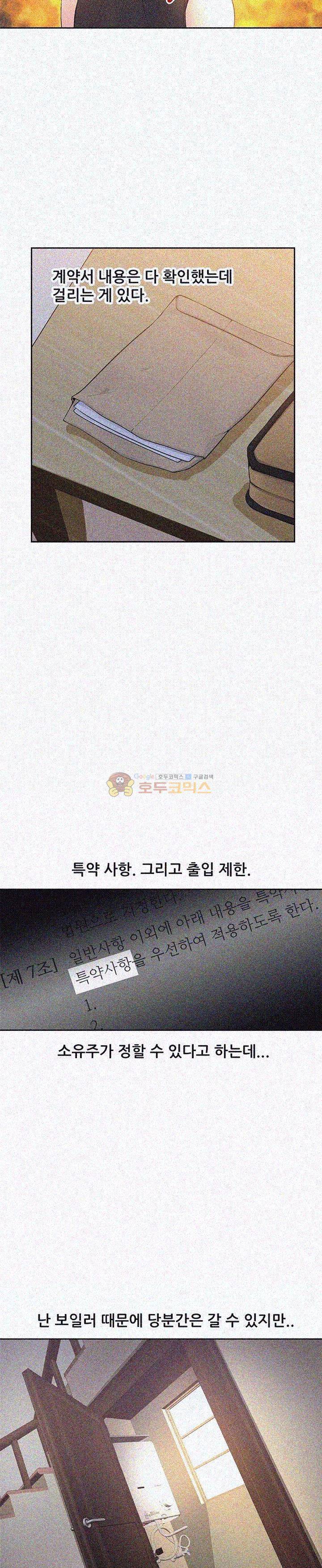 우리 셋이섬 10화 3