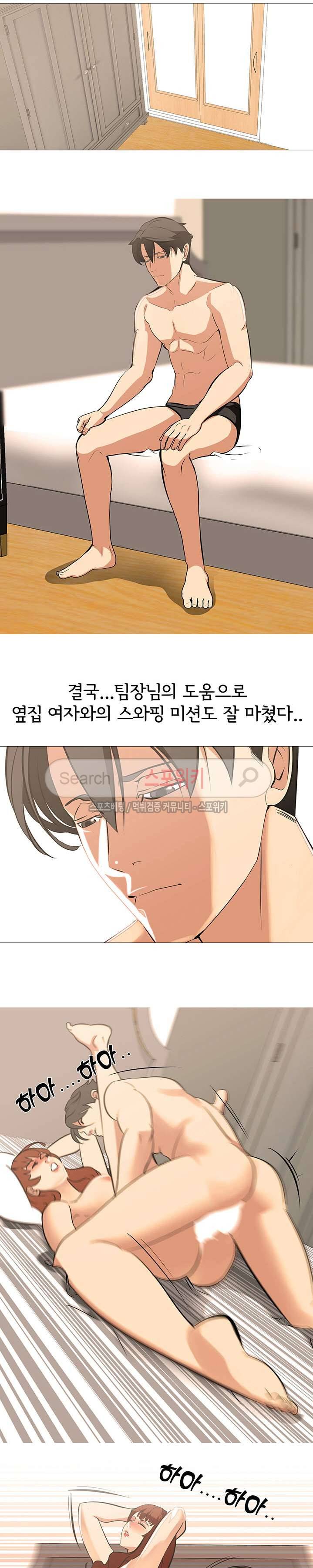 와이프 게임 18화 3