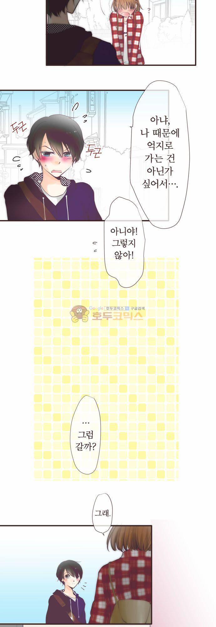 카제카나타 83화 - 레몬색과 솟아나는 감정 5