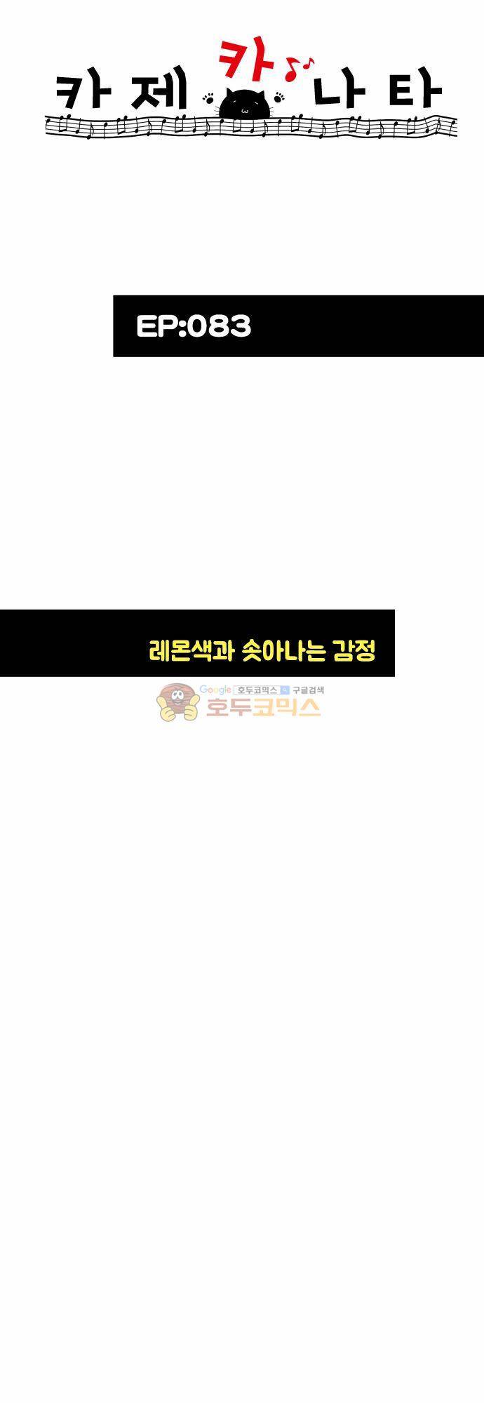 카제카나타 83화 - 레몬색과 솟아나는 감정 7