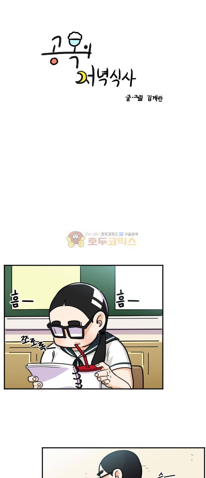 공복의 저녁식사 133화 2