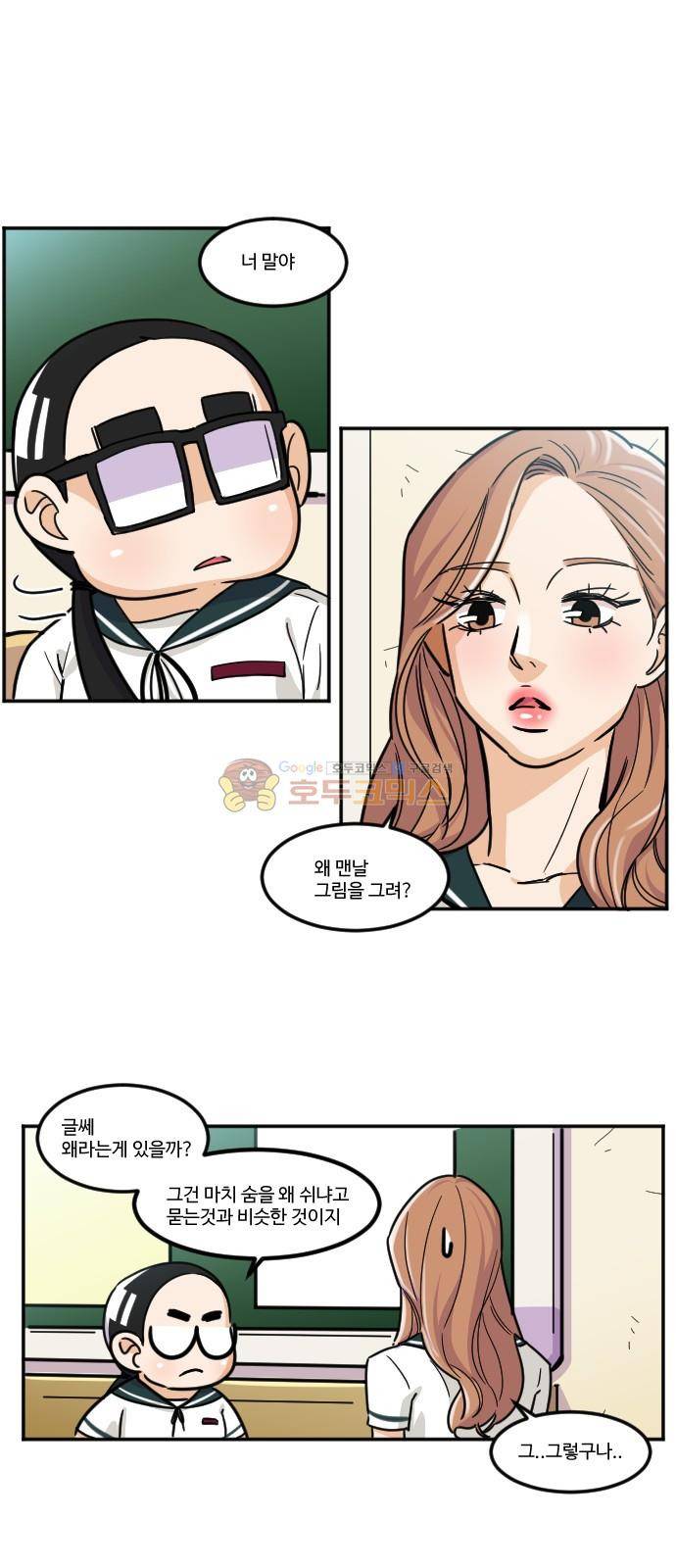 공복의 저녁식사 133화 4