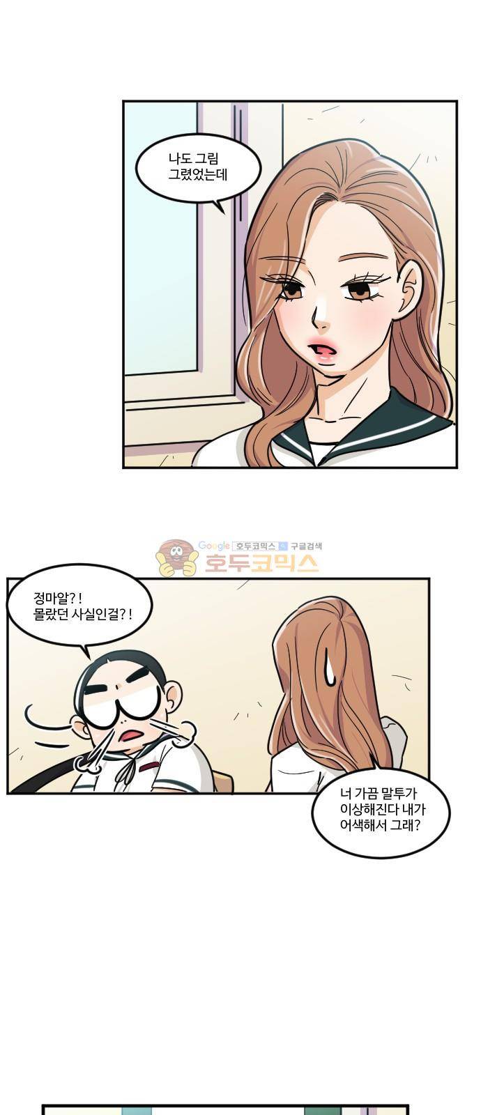 공복의 저녁식사 133화 5
