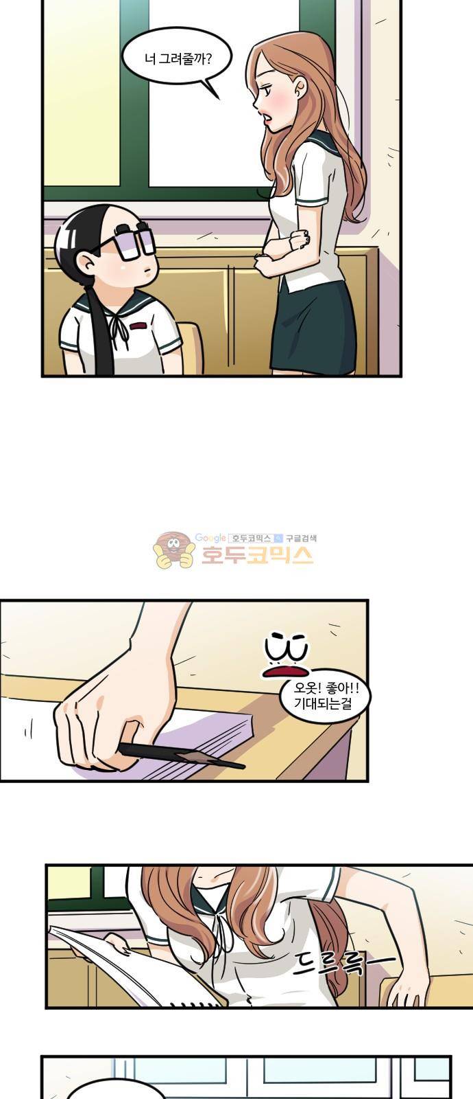 공복의 저녁식사 133화 6