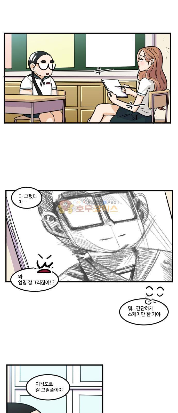 공복의 저녁식사 133화 8