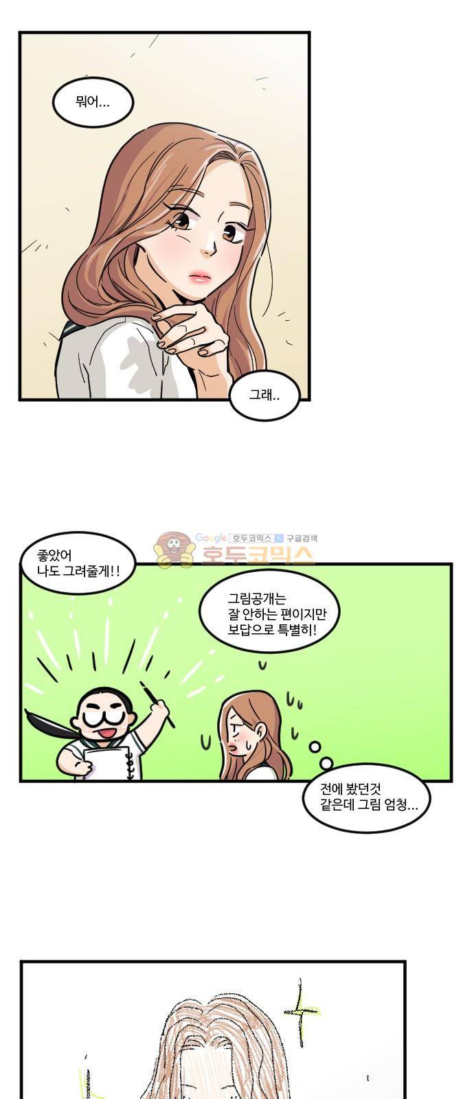 공복의 저녁식사 133화 10