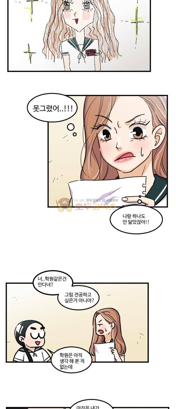 공복의 저녁식사 133화 11