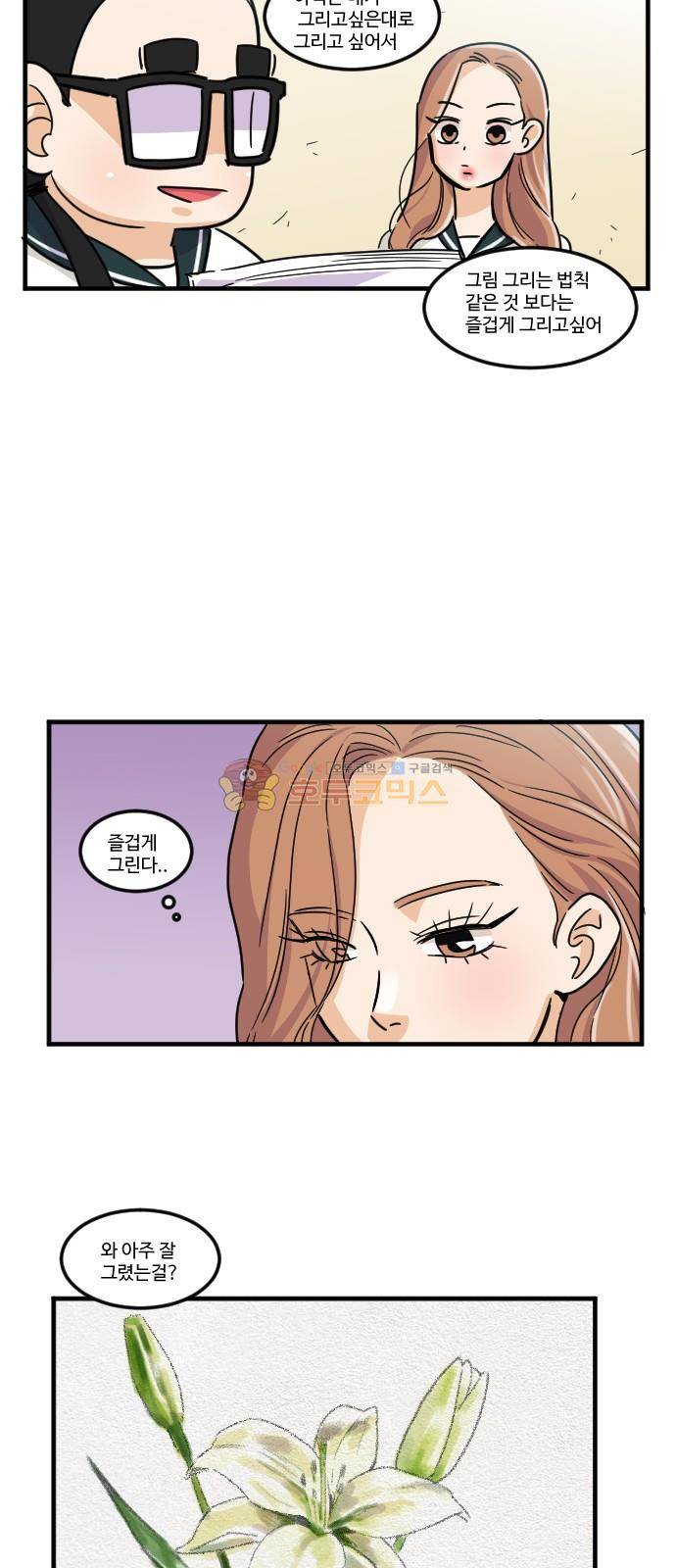 공복의 저녁식사 133화 12